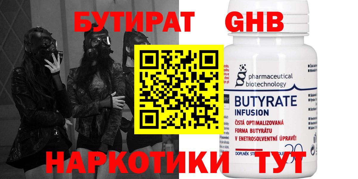 БУТИРАТ буратино Амурск
