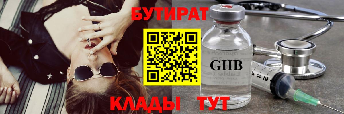 Бутират оксана  Вход с VPN  Амурск 