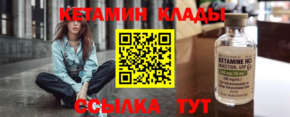 КЕТАМИН ketamine Амурск