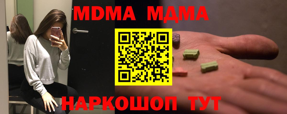 MDMA crystal  Вход с VPN  МДМА Molly  Амурск 